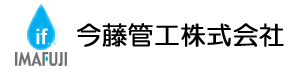 今藤管工株式会社